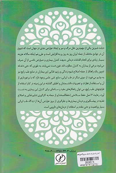 آشنایی با مرض قند یا دیابت شیرین